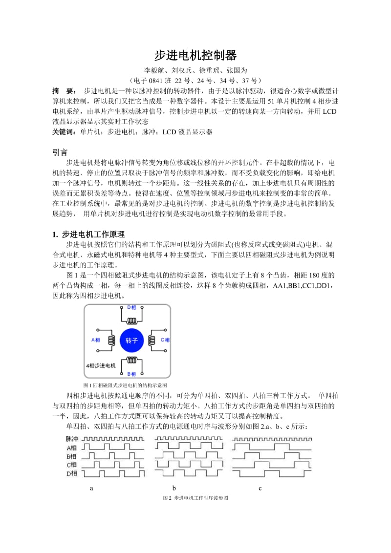 《步进电机论》word版.doc_第3页