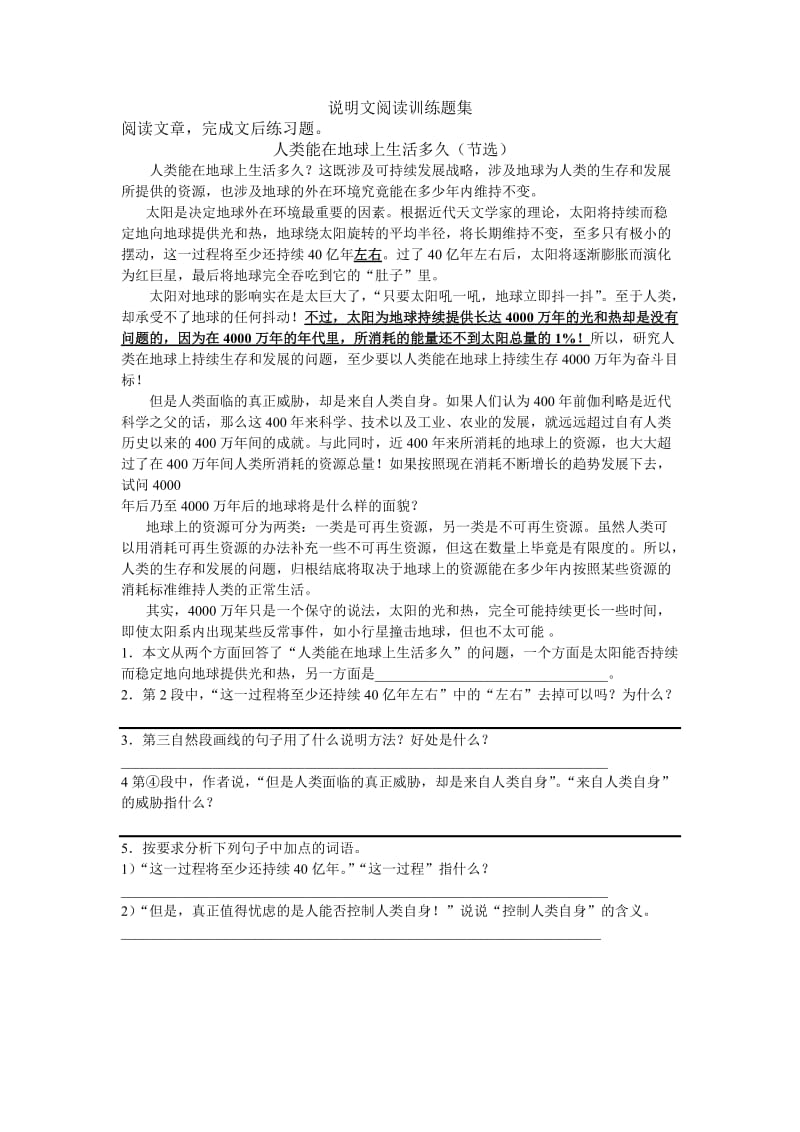 小学五年级说明文阅读训练题集.doc_第1页