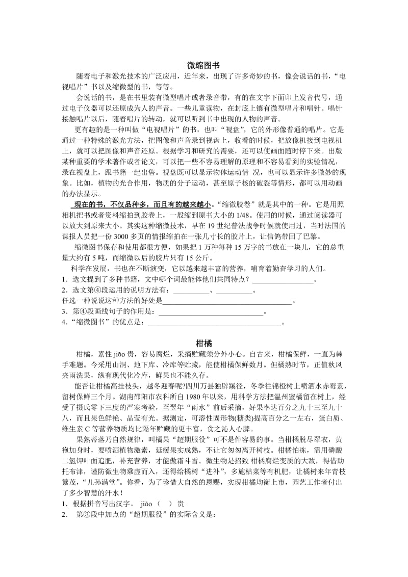 小学五年级说明文阅读训练题集.doc_第2页