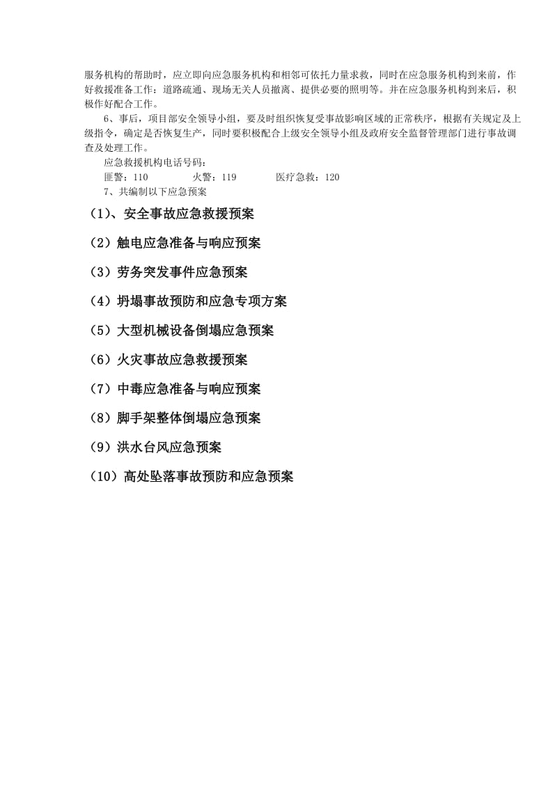 温州强丰农贸市场工程项目部应急预案.doc_第3页
