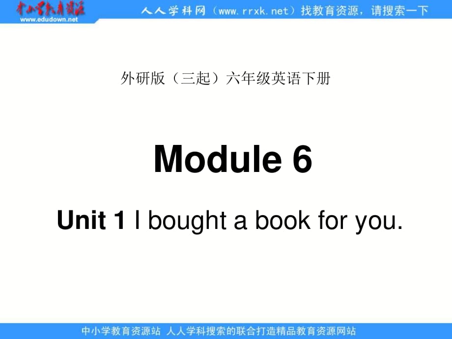 外研版英語(yǔ)六下MODULE 6《Unit 1 I bought a book for you》ppt課件.ppt_第1頁(yè)