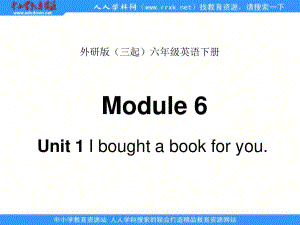 外研版英語六下MODULE 6《Unit 1 I bought a book for you》ppt課件.ppt