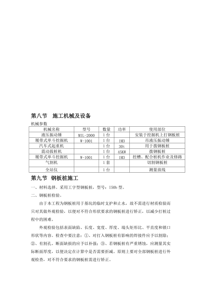 船用配套设备生产项目厂房、办公楼基坑钢板桩支护方案.doc_第3页