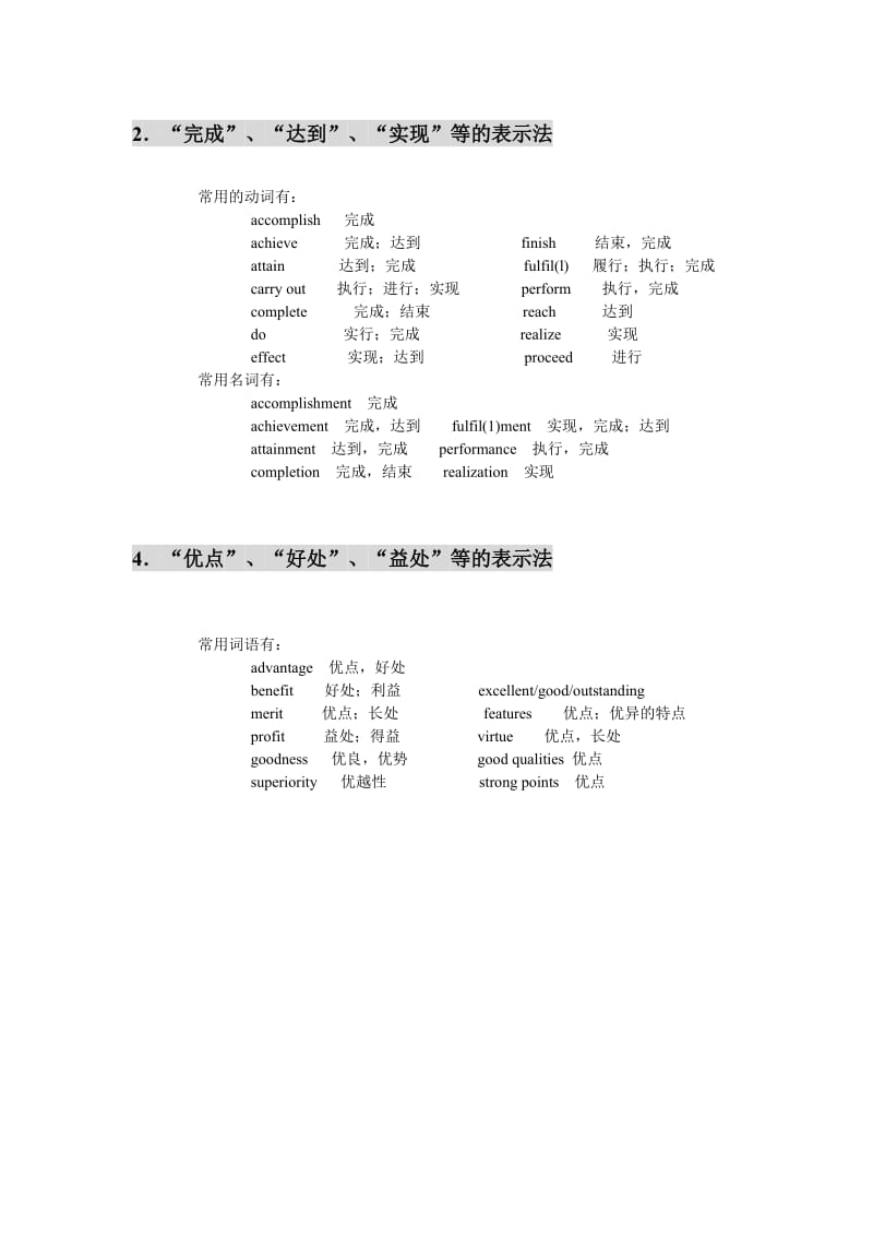 科技英语表达常用句型.doc_第2页