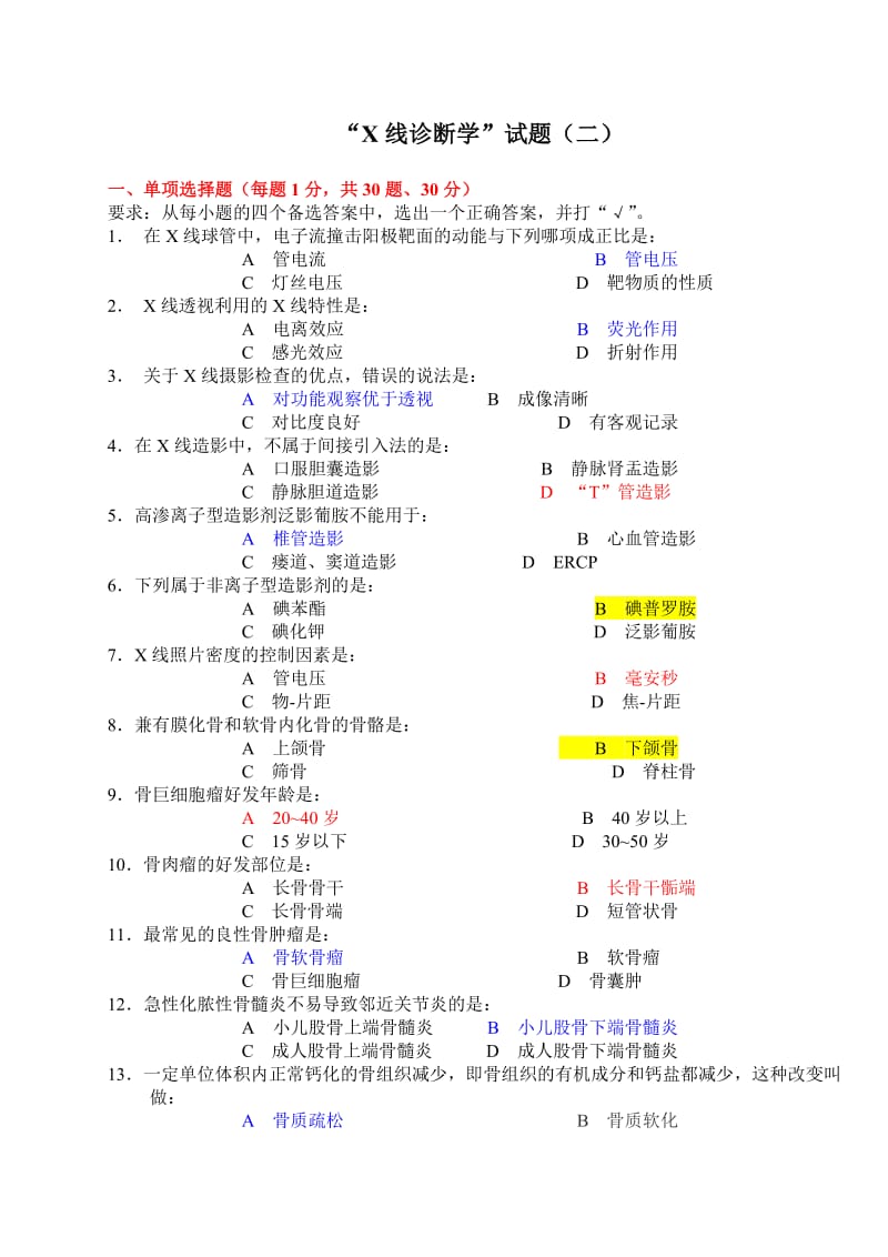 “X线诊断学”试题(二)及答案.doc_第1页