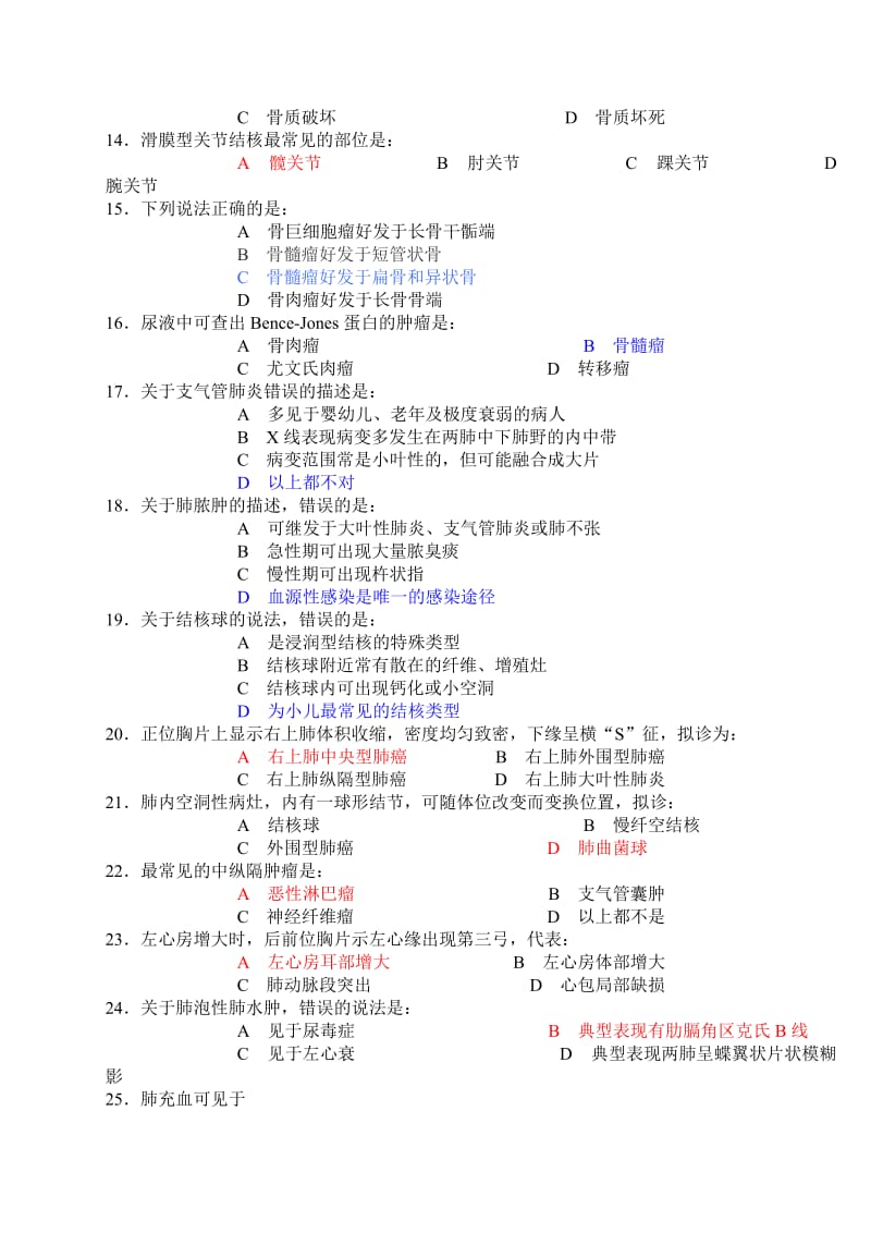 “X线诊断学”试题(二)及答案.doc_第2页