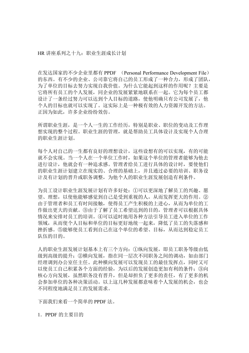 职业生涯成长计划.doc_第1页