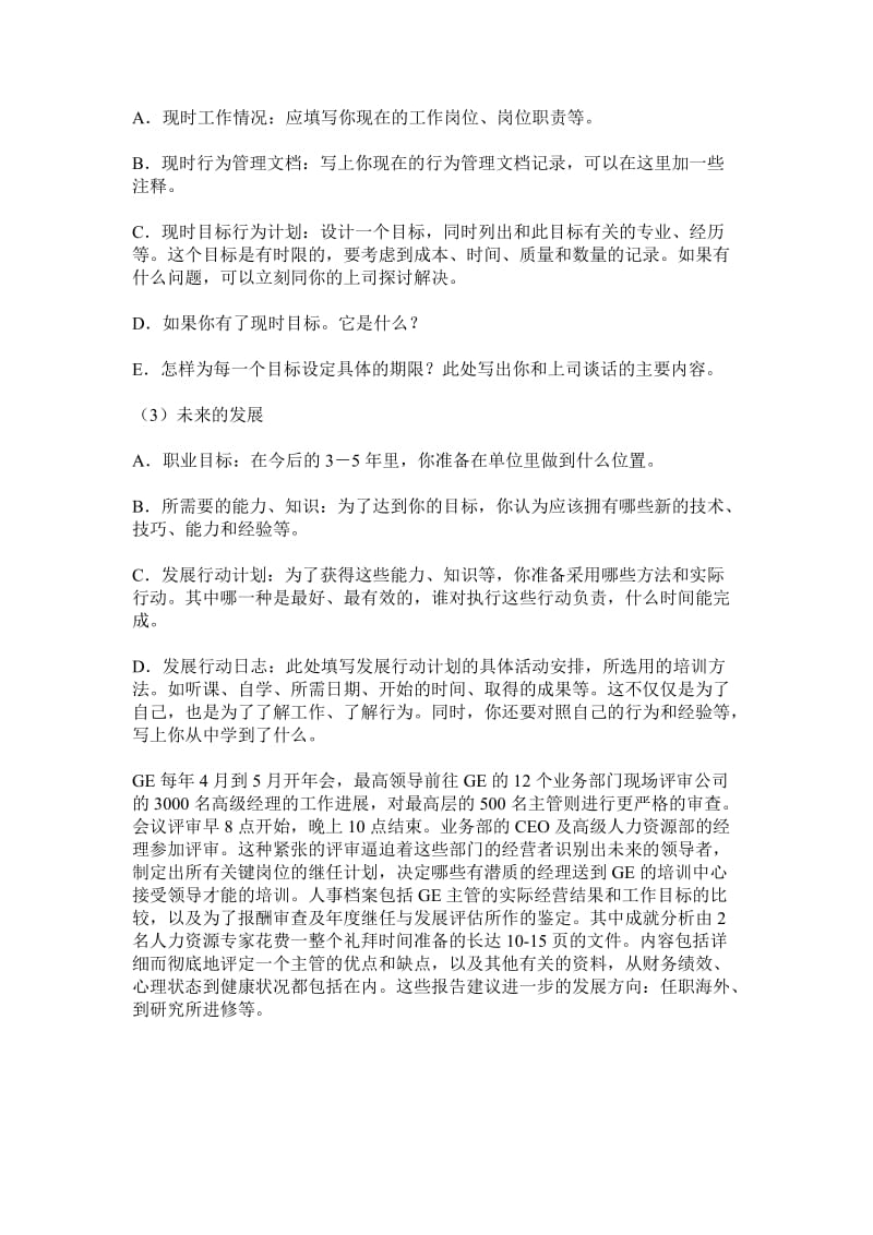 职业生涯成长计划.doc_第3页