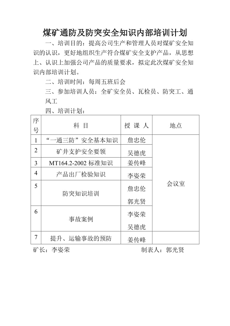 煤矿一通三防管理人员培训计划及记录.doc_第2页