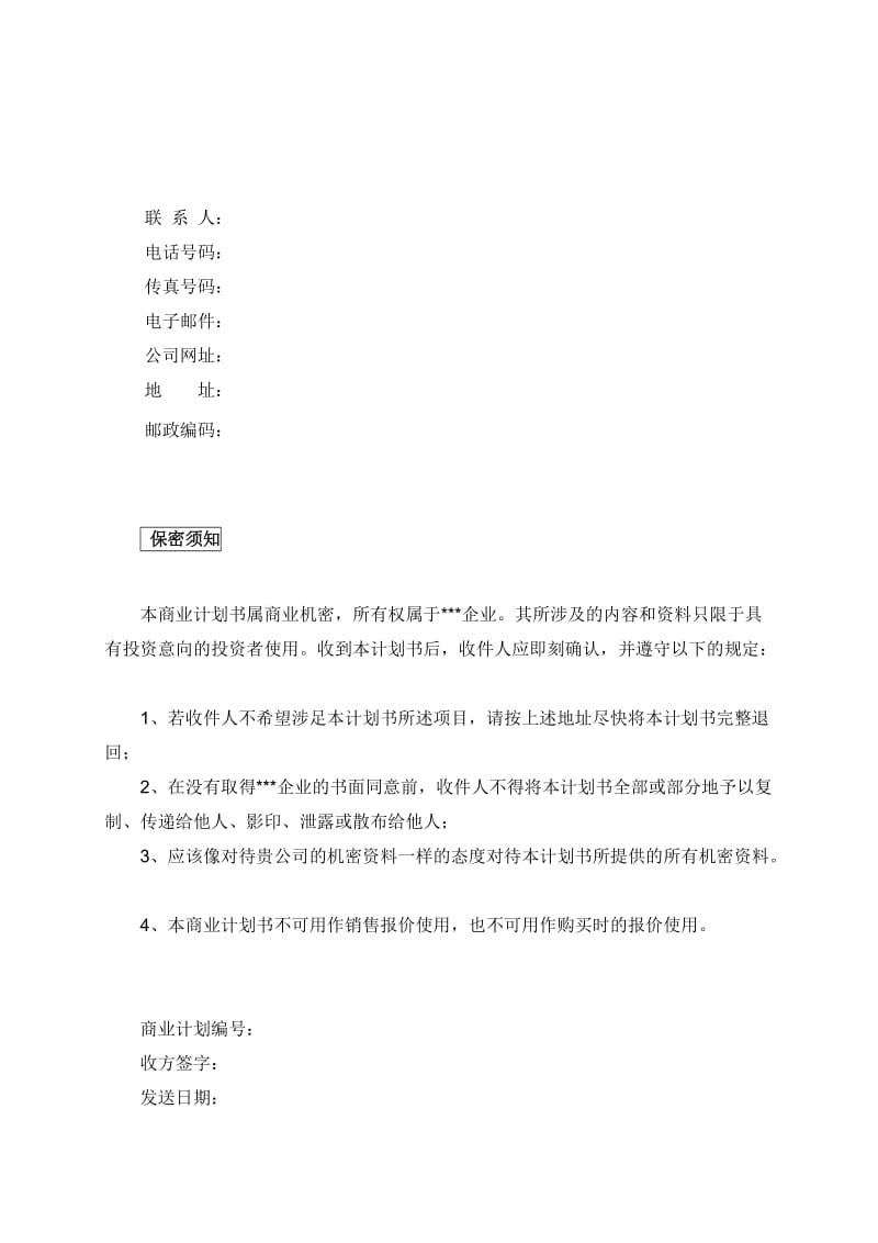 农业全产业链发展项目商业计划书.doc_第1页