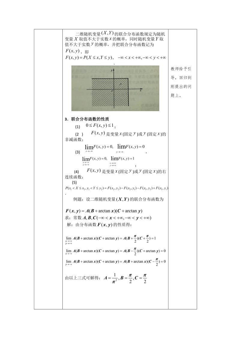 二维随机变量及独立性-教学设计.doc_第3页