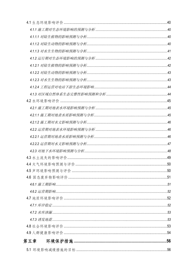 流域综合规划环境影响评价报告书.doc_第3页