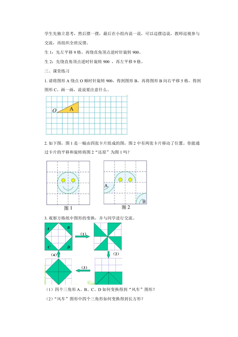 《图形的运动》教案.doc_第2页