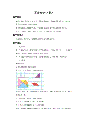 《圖形的運動》教案.doc
