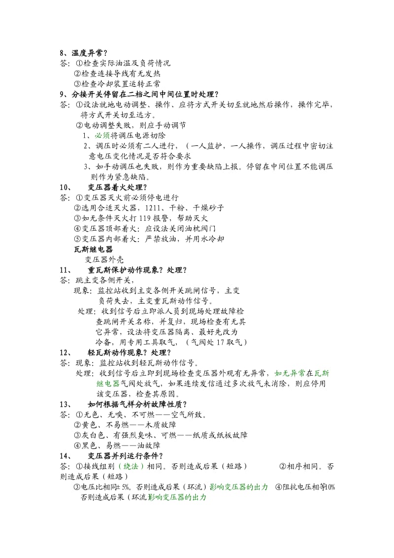 KV变电所培训资料.doc_第3页