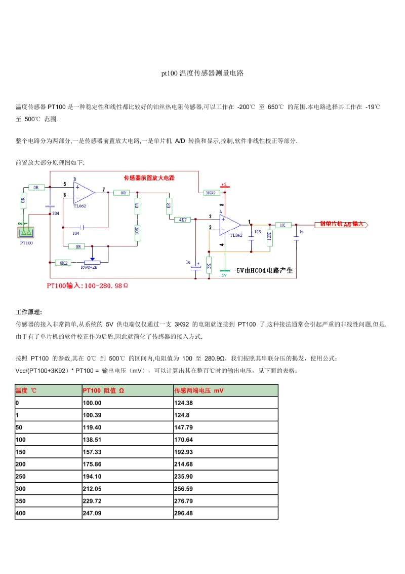 温度传感器测量电路.doc_第1页