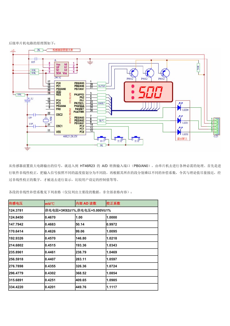 温度传感器测量电路.doc_第3页