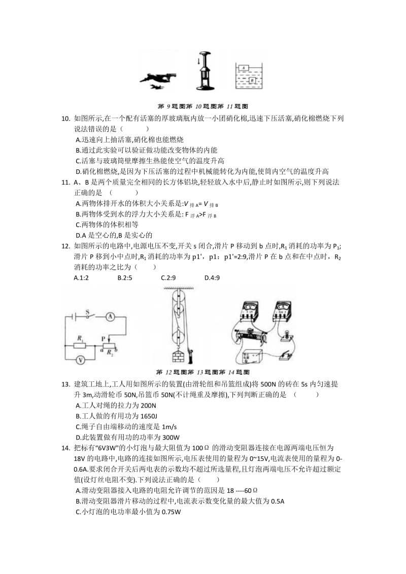 2018郑州市中考物理模拟试题(附有答案).doc_第2页