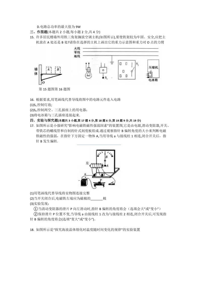 2018郑州市中考物理模拟试题(附有答案).doc_第3页