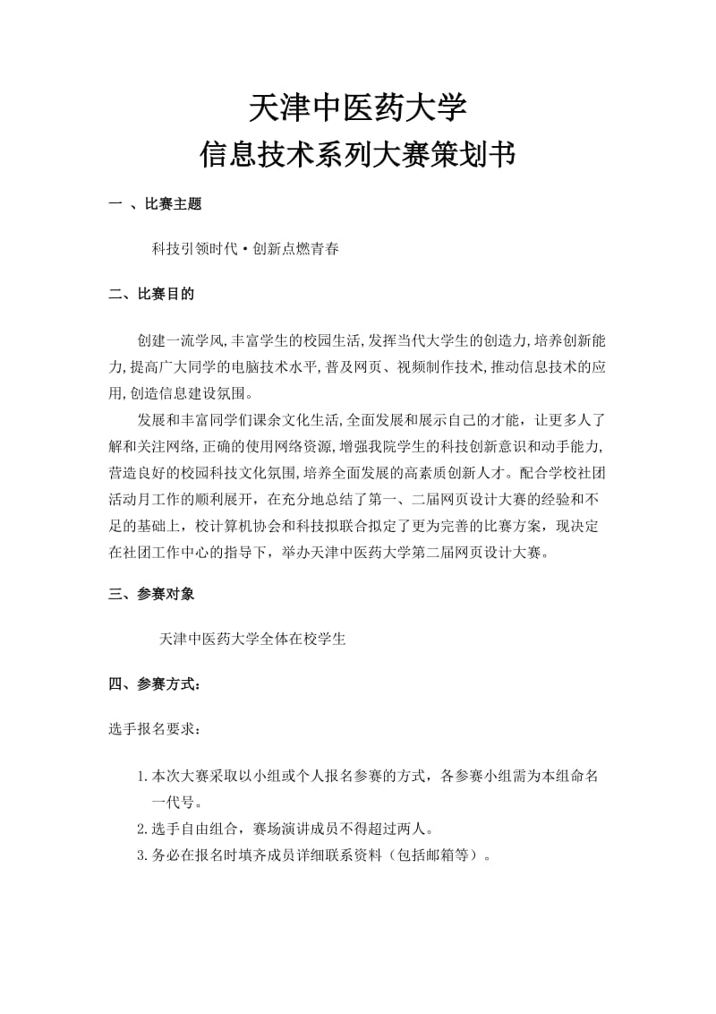 最终第三届学生网页设计大赛策划书.doc_第2页