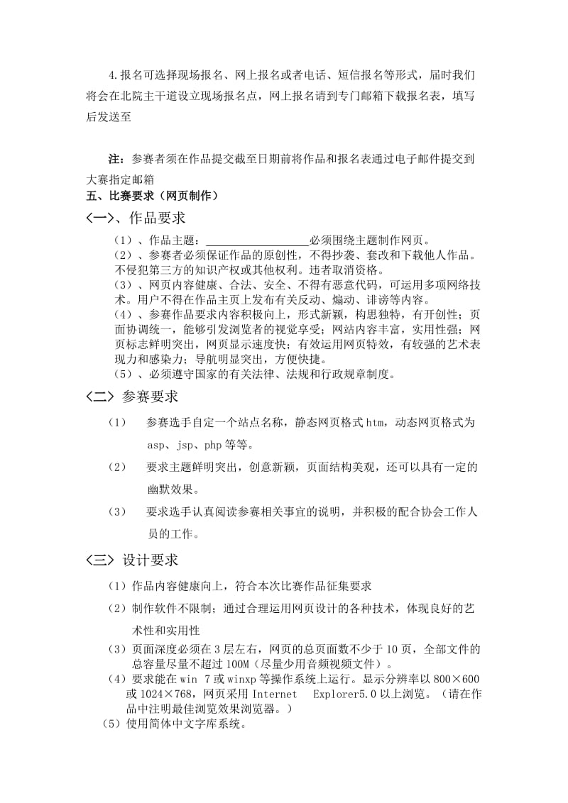 最终第三届学生网页设计大赛策划书.doc_第3页