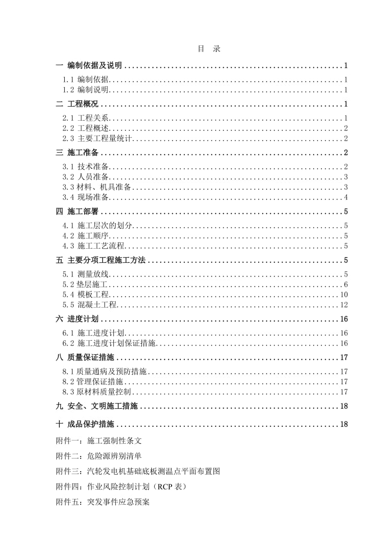 热电联产项目汽轮发电机基础底板工程施工方案.doc_第1页