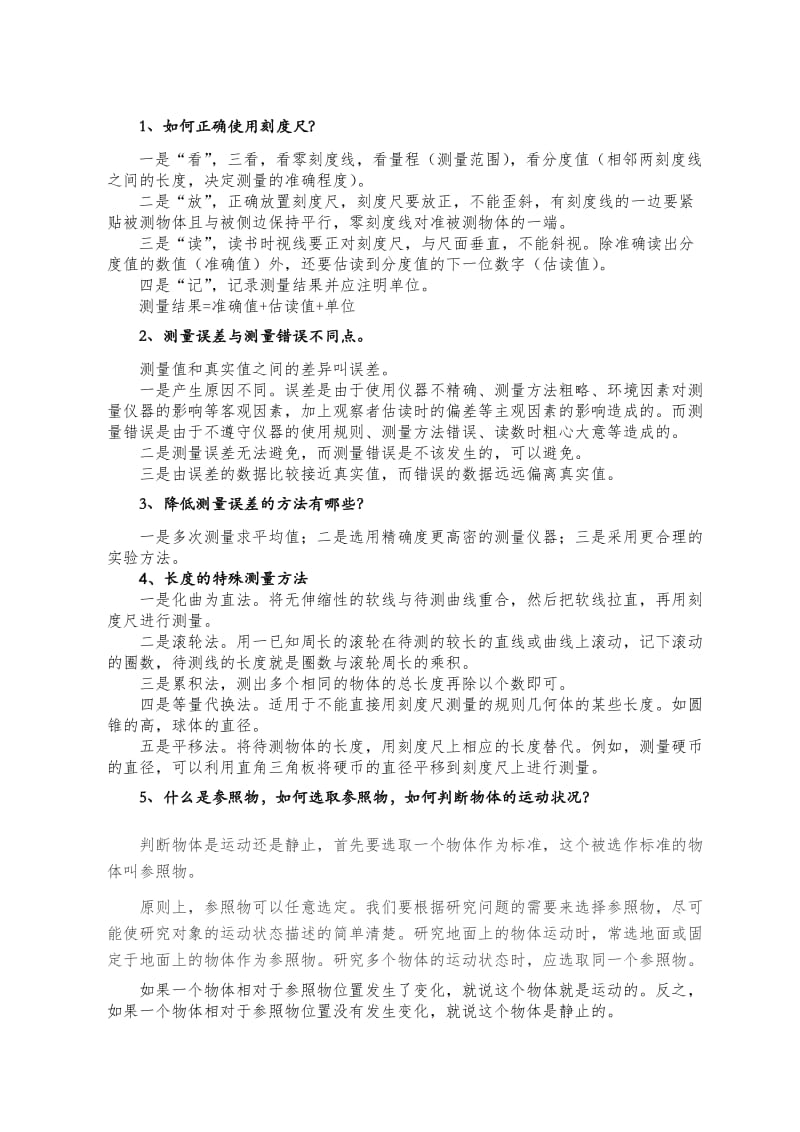 人教版初中物理知识点归纳总结(全部22章).doc_第2页