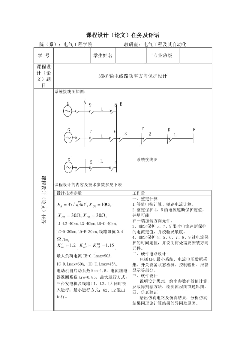 kV输电线路功率方向保护设计.doc_第2页