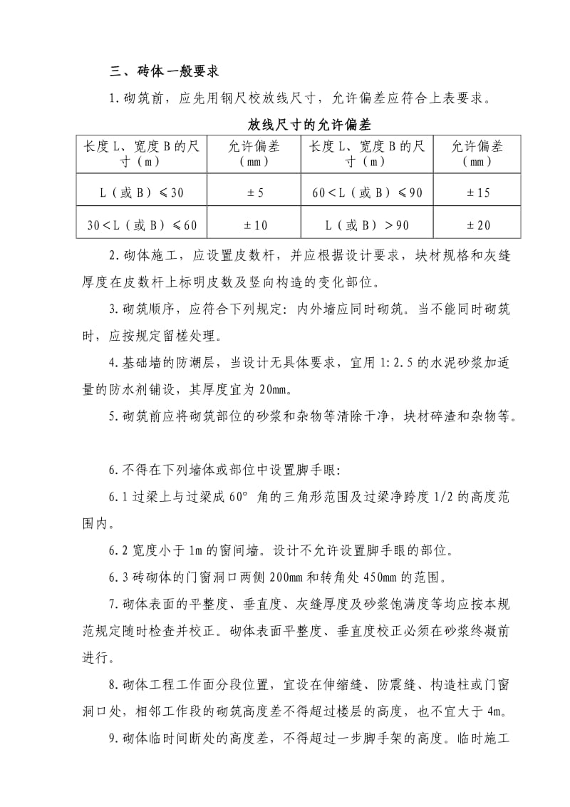 空心砖砌体专项施工方案.doc_第2页