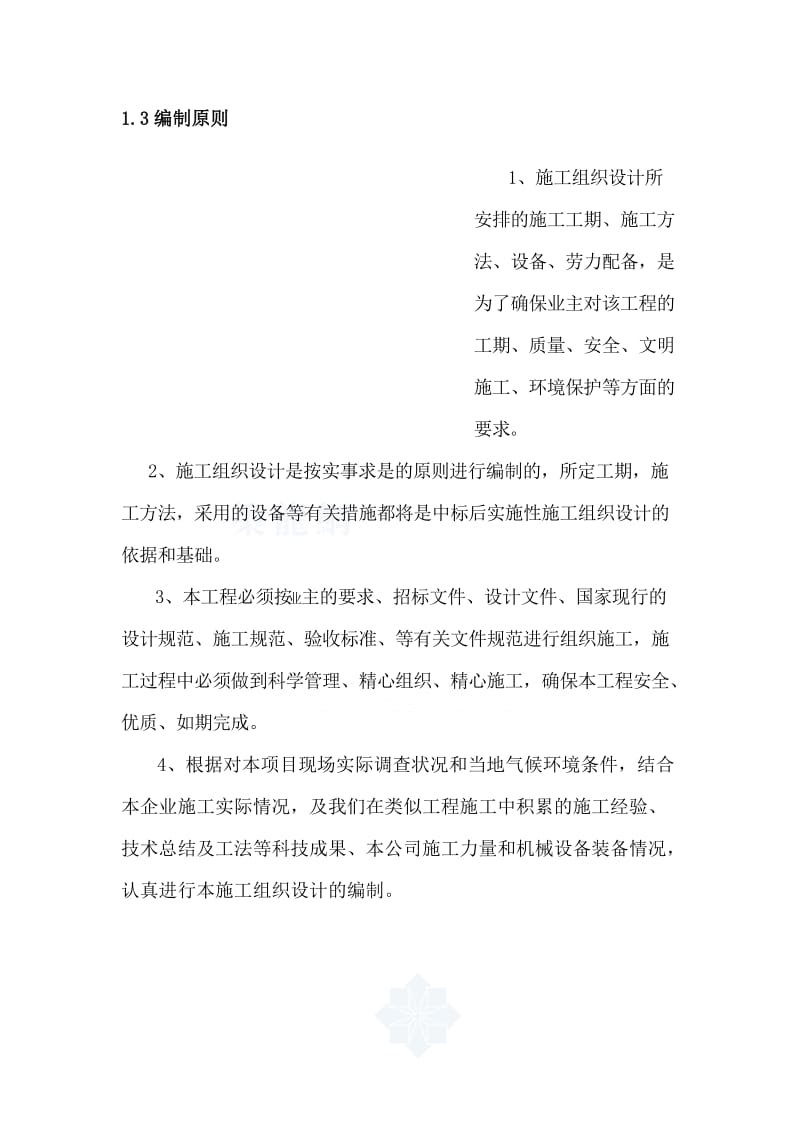 xx公园三期工程综合服务点施工组织设计.doc_第3页