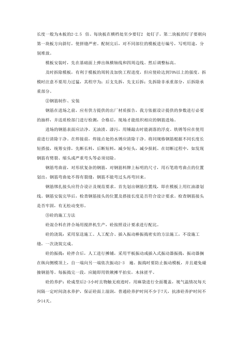 移动基站施工方案.docx_第2页