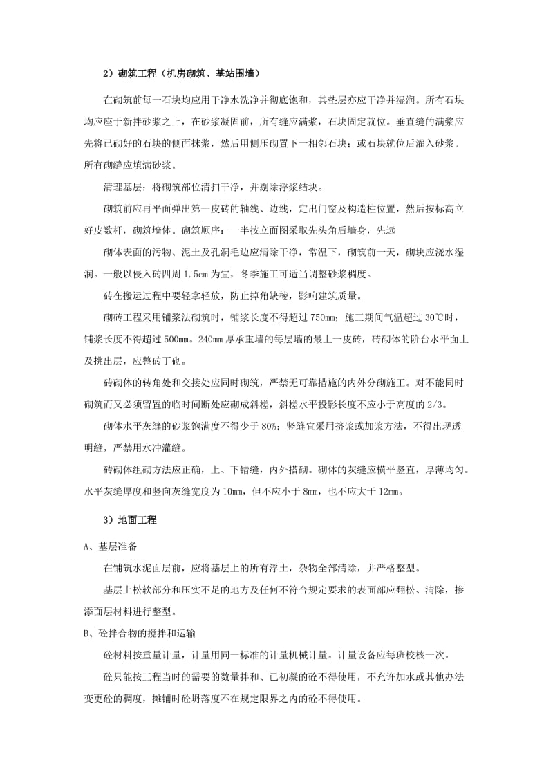 移动基站施工方案.docx_第3页