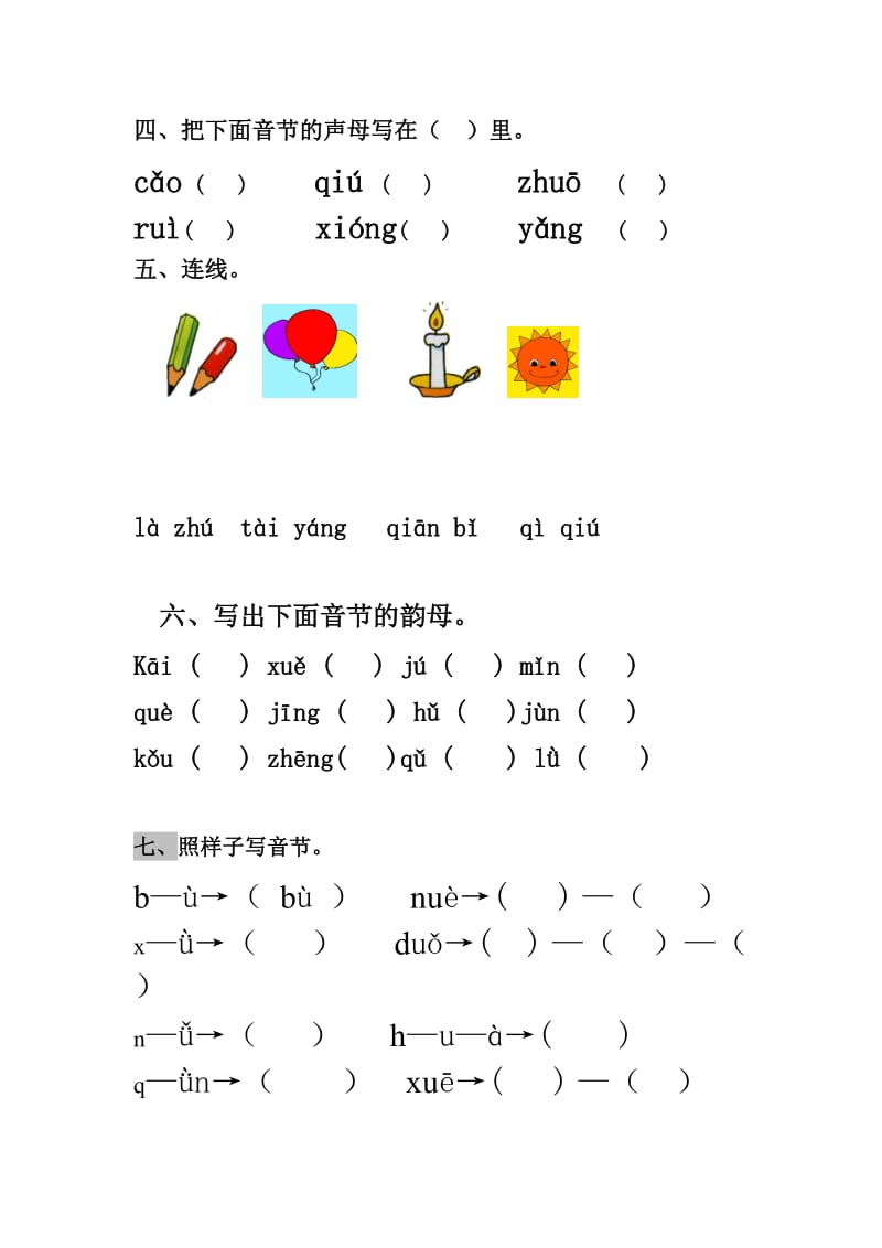 小学一年级汉语拼音基础练习题.doc_第2页