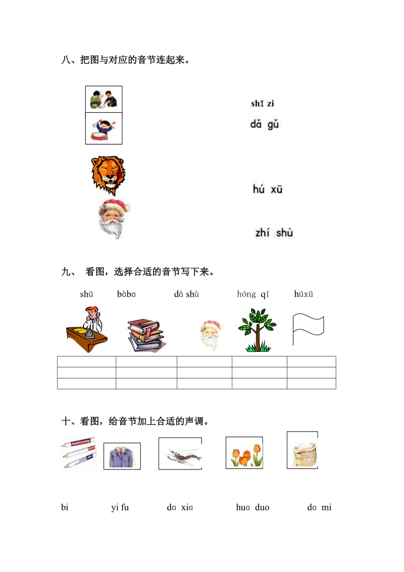 小学一年级汉语拼音基础练习题.doc_第3页