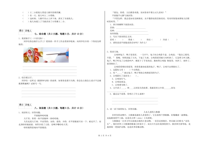 甘肃省实验小学二年级语文下学期期中考试试卷 附答案_第2页