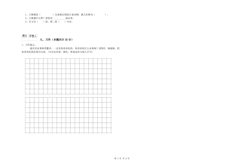 甘肃省实验小学二年级语文下学期期中考试试卷 附答案_第3页