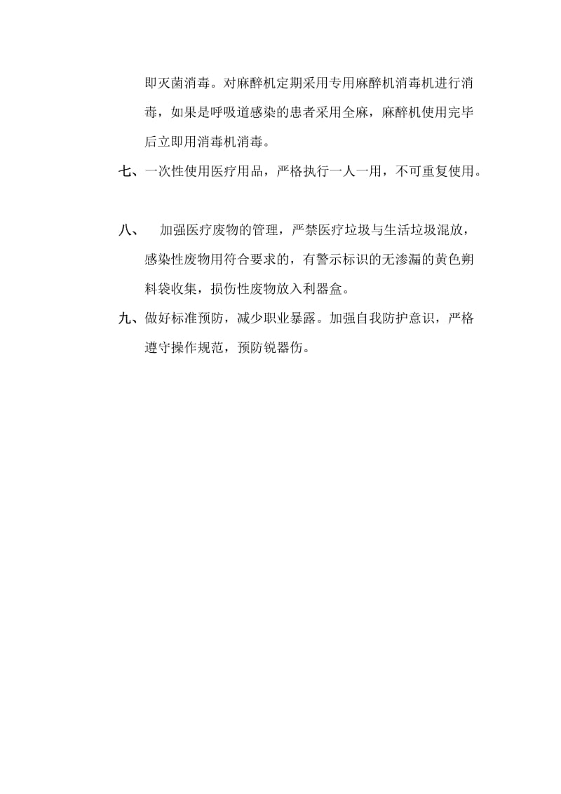 手术室医院感染管理工作计划.doc_第2页