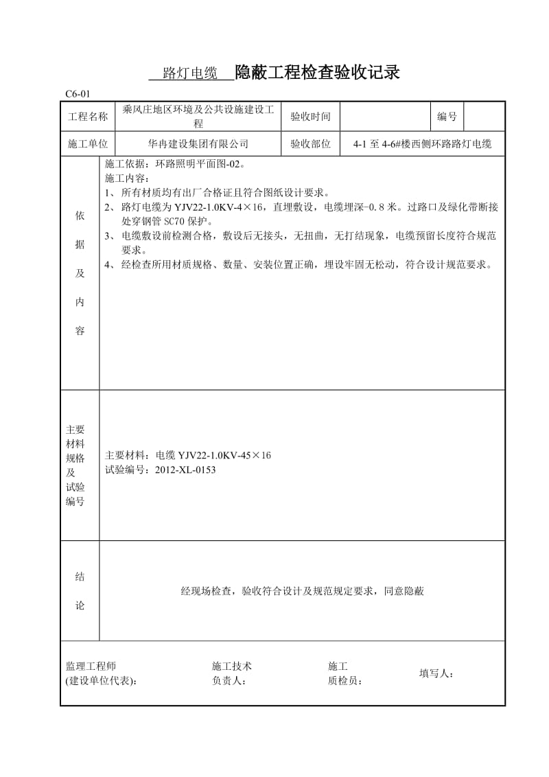 路灯电缆穿管隐蔽工地进程检查验收记录.doc_第1页