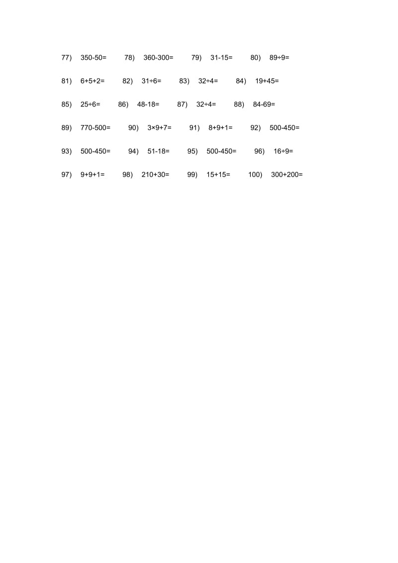 小学三年级上册数学口算题100题.doc_第2页