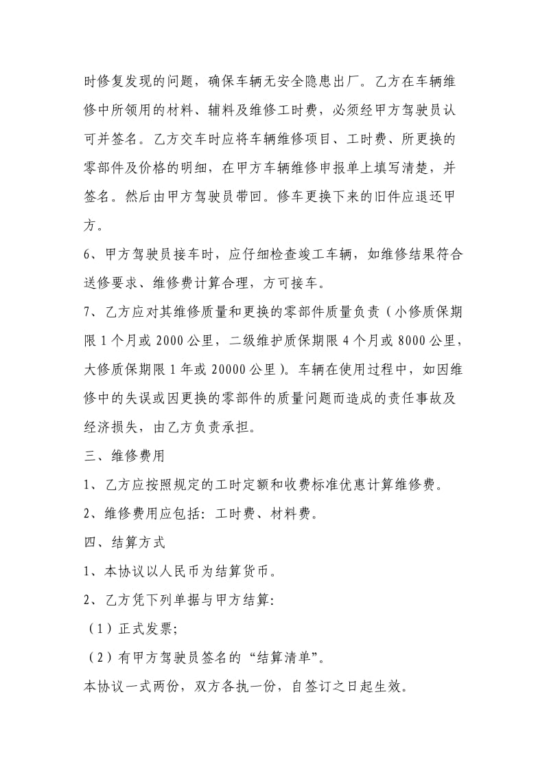 车辆维修协议书.doc_第2页