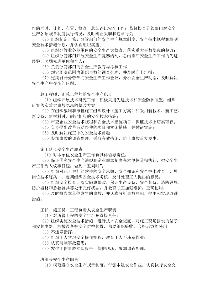 建筑施工企业安全生产许可证延期申请资料.doc_第3页