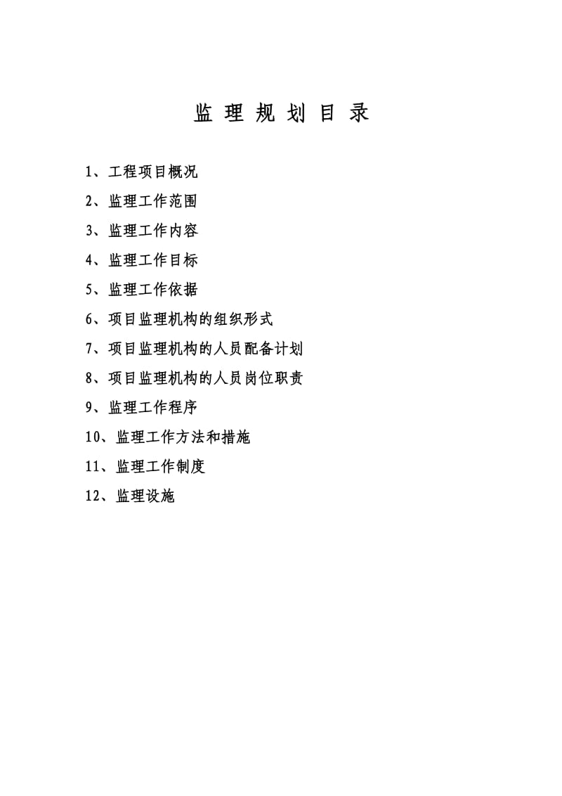 都匀国际足球小镇工程监理规划.doc_第2页