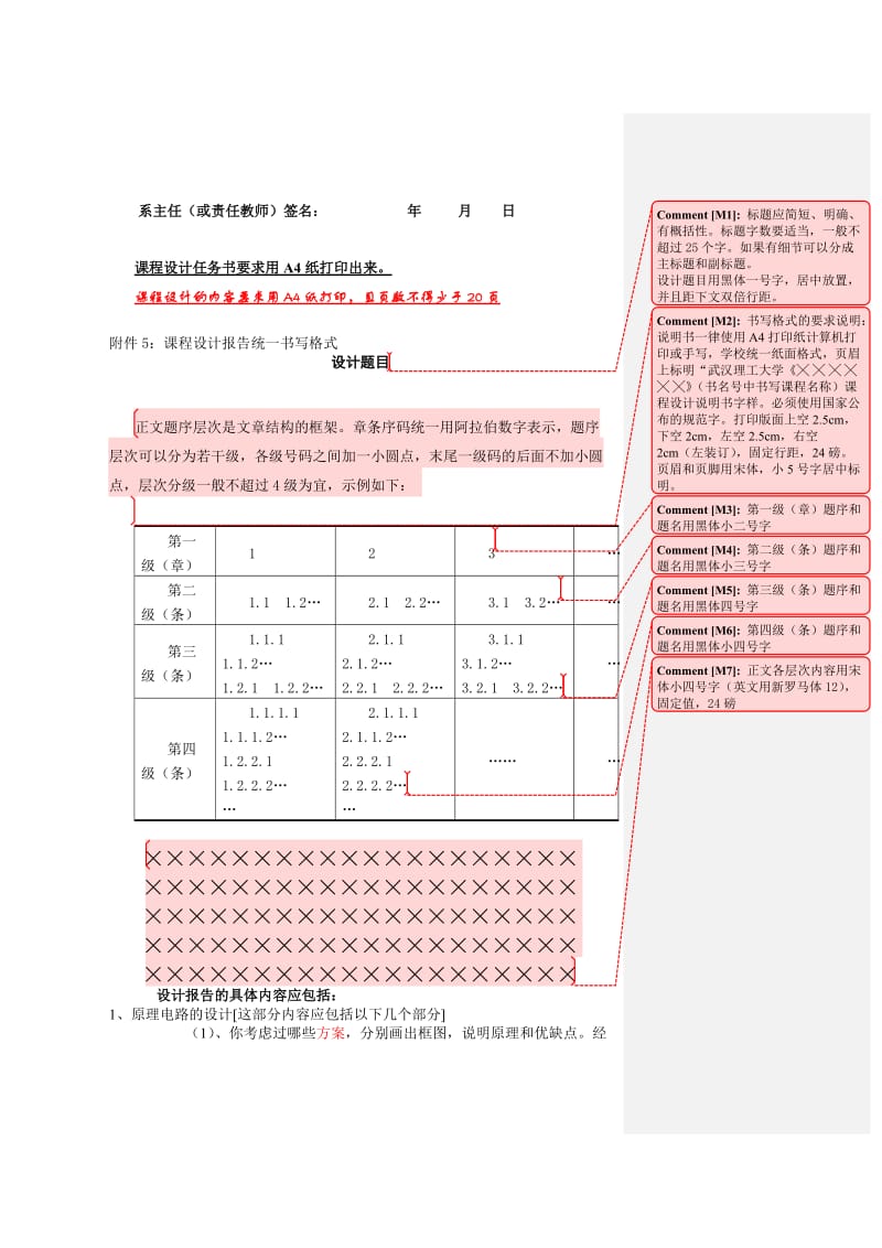 通信1004模电课设要求.doc_第3页