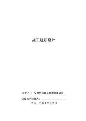 道路、排水、綠化、交通設(shè)施、照明工程施組方案.doc