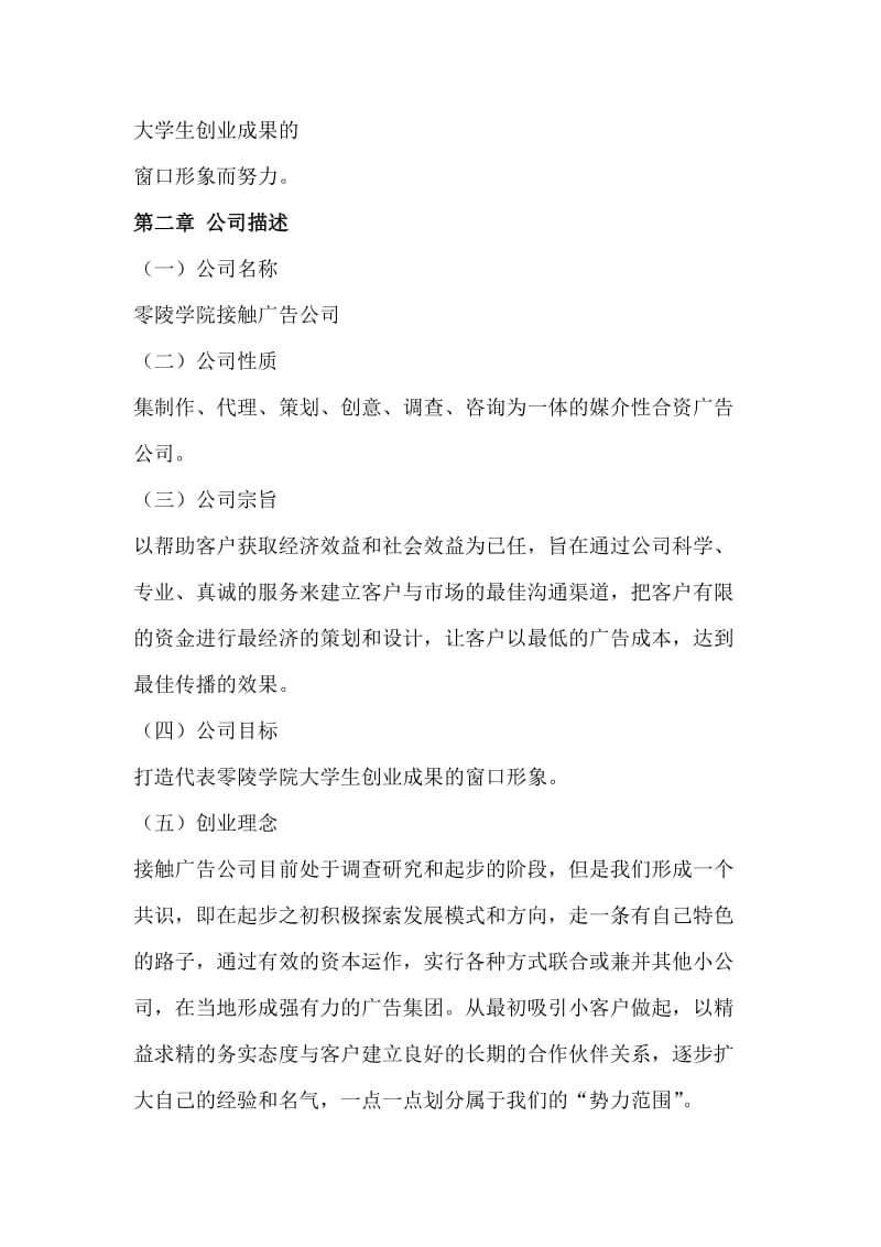 某广告公司创业计划书.doc_第2页