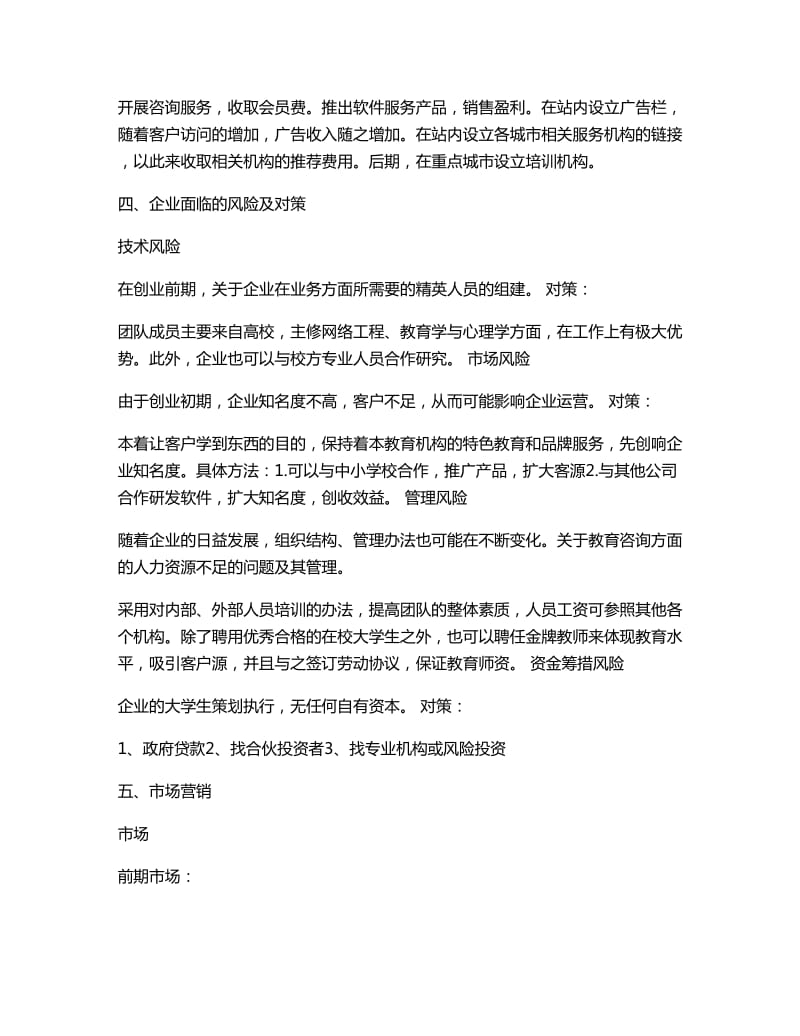 网上教育心理咨询公司创业计划书.doc_第2页