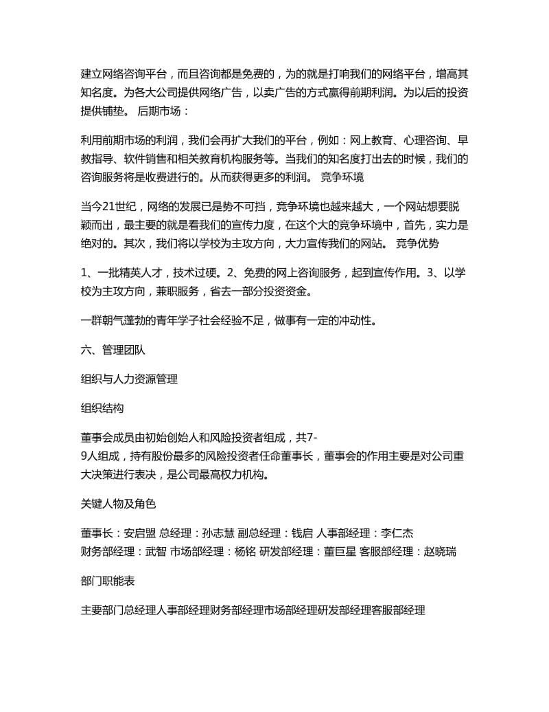 网上教育心理咨询公司创业计划书.doc_第3页