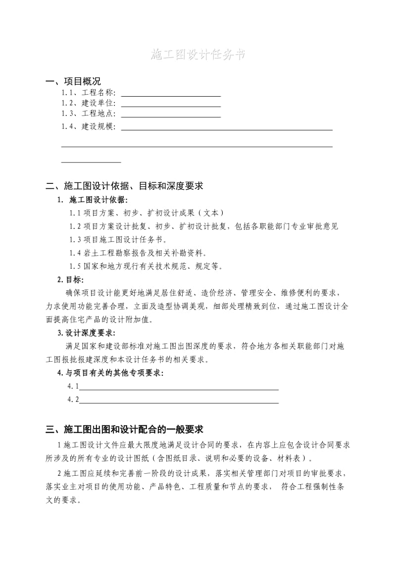 施工图设计任务书范本.doc_第2页