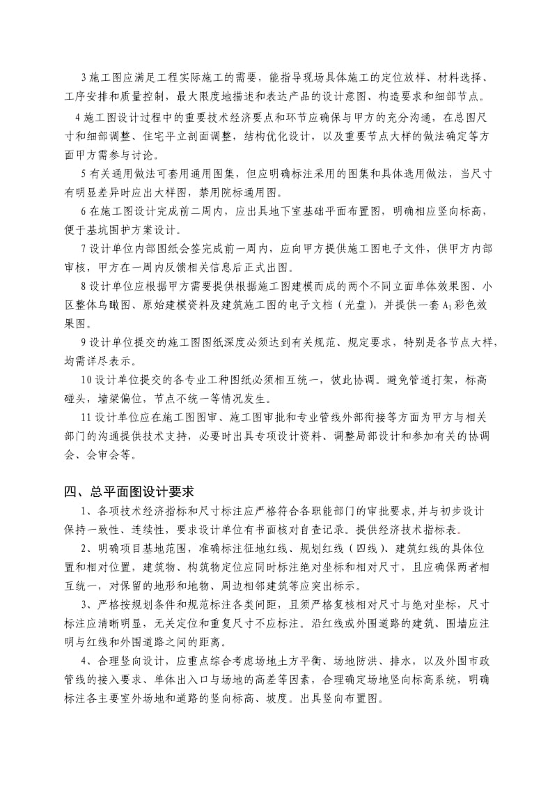 施工图设计任务书范本.doc_第3页