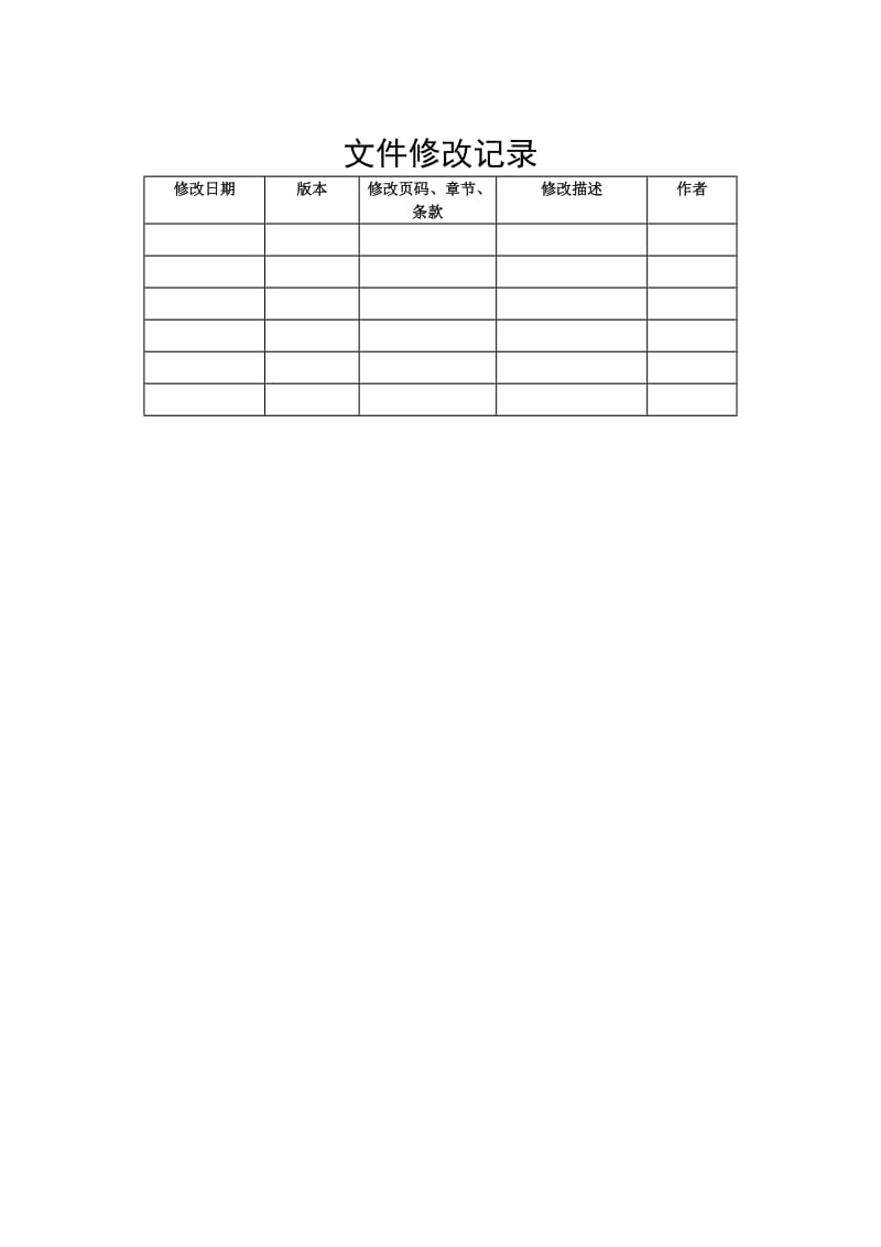 项目需求规格说明书模板.doc_第2页